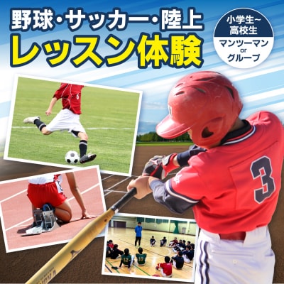野球・サッカー・陸上レッスン体験_hs587-001