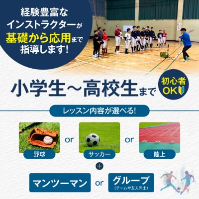 野球・サッカー・陸上レッスン体験_hs587-001