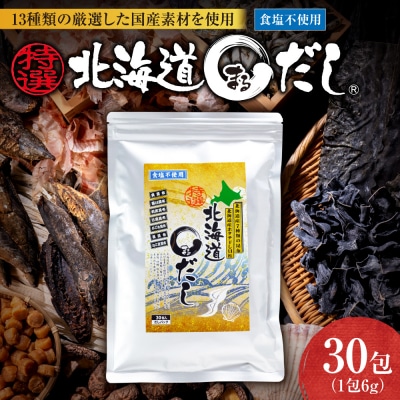 食塩不使用 特選北海道まるだし(30包入)_hs588-003