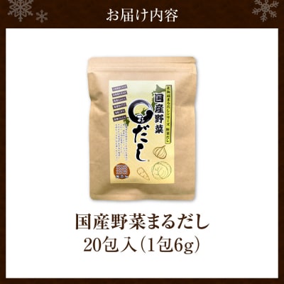 国産野菜まるだし_hs588-004