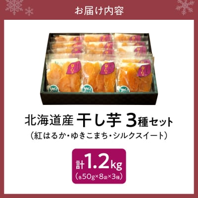 【先行受付】地域循環農業による干し芋(50g×3種×8個袋箱詰め)_hs467-006