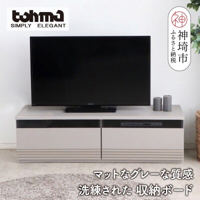 【東馬家具】グラウ 120LB GY(H060586)