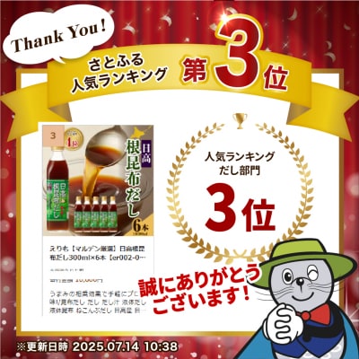 えりも【マルデン厳選】日高根昆布だし300ml×6本【er002-005-a】