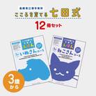 こころを育てる 七田式えほんシリーズ～3歳から(ねこ/いぬ)