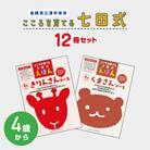 こころを育てる 七田式えほんシリーズ～4歳から(くま/きりん)