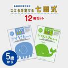 こころを育てる 七田式えほんシリーズ～5歳から(ぞう/くじら)