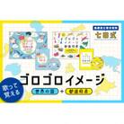 歌って覚える!ゴロゴロイメージセット　(世界の国+都道府県)