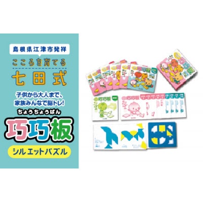 ☆七田式(しちだ)教材☆　巧巧板