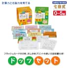 計算力と右脳力を育てる 七田式ドッツセット