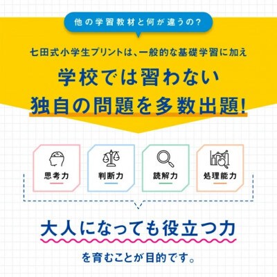七田式小学生プリント　右脳思考1