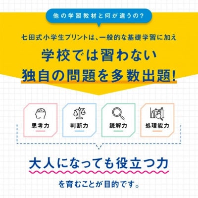 七田式小学生プリント　右脳思考2