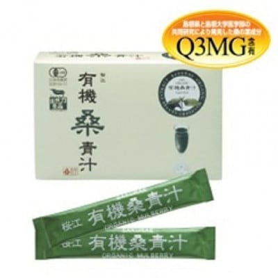 有機桑青汁セット(3gスティック×30包)×3箱