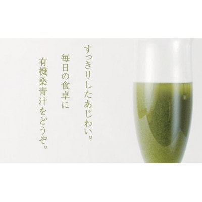有機桑青汁セット(3gスティック×30包)×3箱