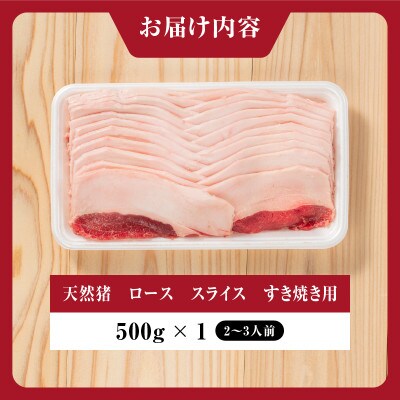 江の川shishi鍋用ローススライス