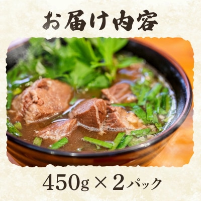 【先行受付:2024年12月以降配送】石垣島名物　あらかわ食堂　牛汁 2パック(450g×2) 