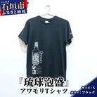 アワモリTシャツ【カラー:ブラック】【サイズ:Sサイズ】KB-134