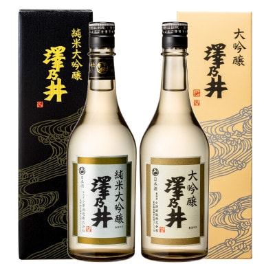 澤乃井　純米大吟醸・大吟醸　720ml　2本セット | ふるさと納税のお礼品