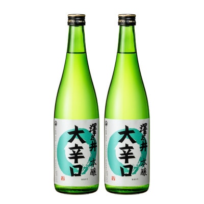 澤乃井 本醸造大辛口 720ml 2本セット