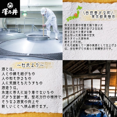 澤乃井 大吟醸 凰 720ml　1本　小澤酒造