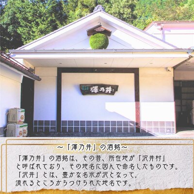 澤乃井 純米大吟醸 芳醸参拾伍(ほうじょうさんじゅうご) 720ml×1本　小澤酒造