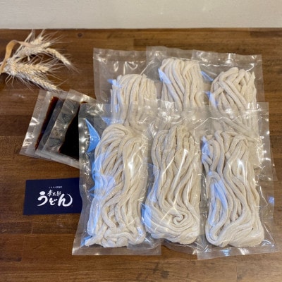 【武蔵野うどん】幸太郎うどん(6人前)濃縮つゆ付き