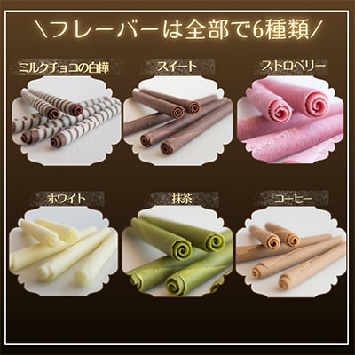 ロールショコラふるさと納税セットA(ザ・ロールショコラ)