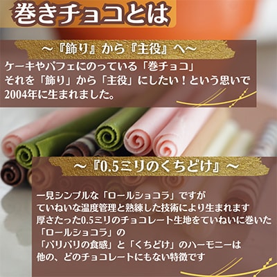 ロールショコラふるさと納税セットA(ザ・ロールショコラ)