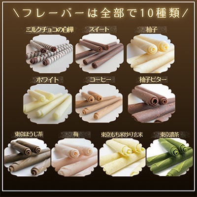 ロールショコラふるさと納税セットC(ロールショコラプレミアムセット)