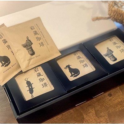岩蔵珈琲セット