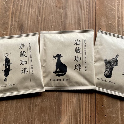 岩蔵珈琲セット
