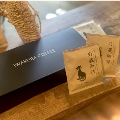 岩蔵珈琲セット