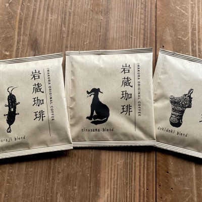 岩蔵珈琲セット