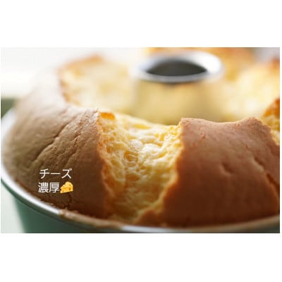 青梅のチーズと卵で作った濃厚チーズシフォン