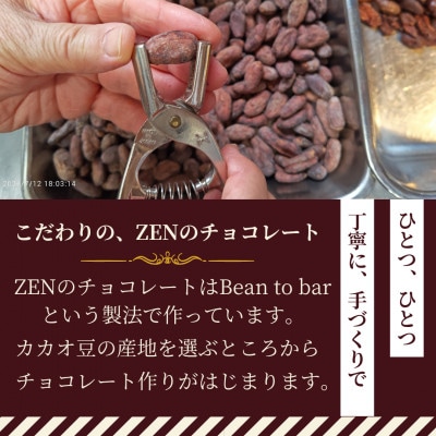 ビーントゥバーチョコレート　6枚セット 計210g　