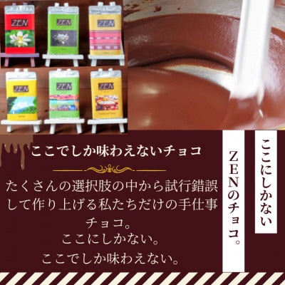ビーントゥバーチョコレート　6枚セット 計210g　
