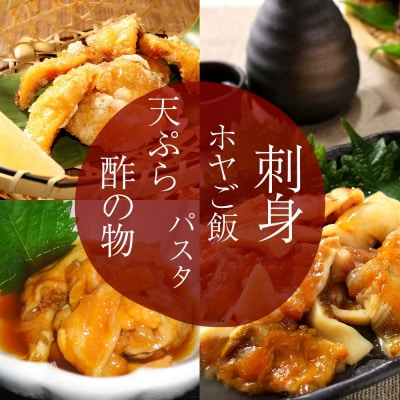 【かき小屋広田湾】冷凍ほや300g×3袋