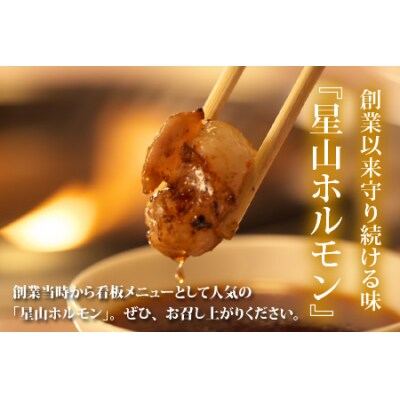 ホルモンの老舗 六間星山の牛上ホルモン(白)500g×2袋 計1kg 