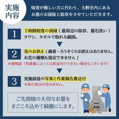 まごころ代行サービス『お墓のお掃除代行』※11～2月作業不可 
