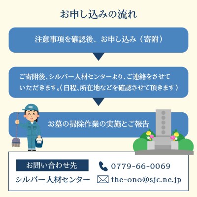 まごころ代行サービス『お墓のお掃除代行』※11～2月作業不可 