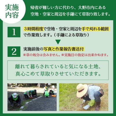 まごころ代行サービス『草取り』※11月～2月作業不可 