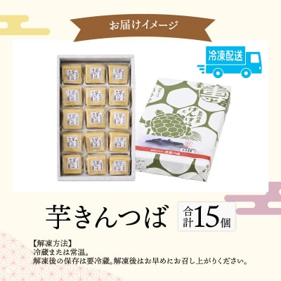 名水の里越前大野の「芋きんつば」15個 添加物不使用