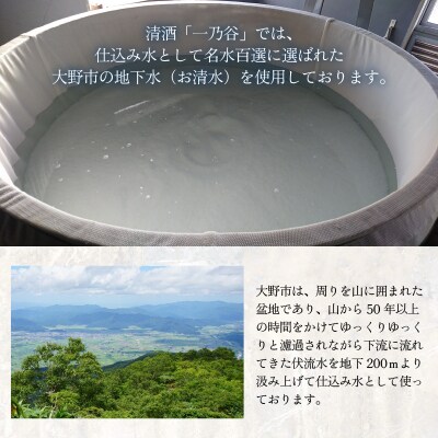 奥越前大野 日本酒 清酒『一乃谷』大吟醸原酒　薫 1.8L