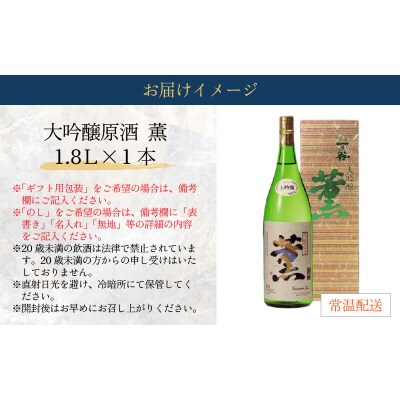 奥越前大野 日本酒 清酒『一乃谷』大吟醸原酒　薫 1.8L