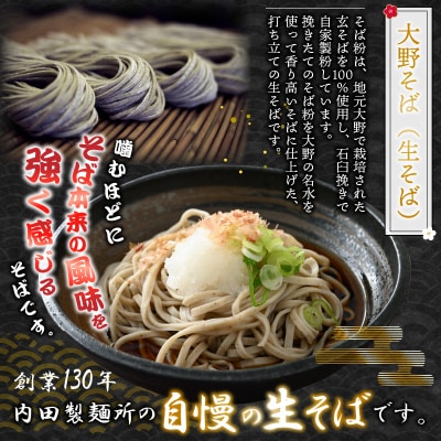 越前大野産 石臼挽き 越前そば 生そば5食 + きしめん&ラーメン各3食(つゆ、スープ付)