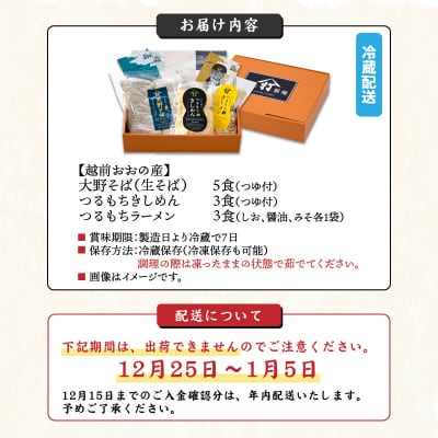 越前大野産 石臼挽き 越前そば 生そば5食 + きしめん&ラーメン各3食(つゆ、スープ付)