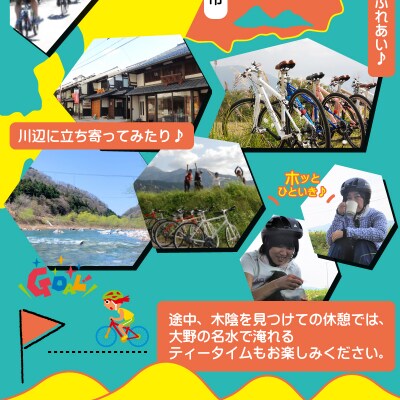 寄り道も楽しい!大野盆地サイクリング体験　2名様分 