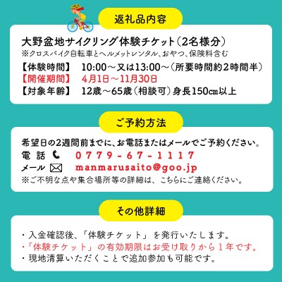 寄り道も楽しい!大野盆地サイクリング体験　2名様分 