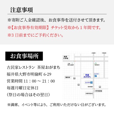 天空の城　越前大野城御膳 2名様