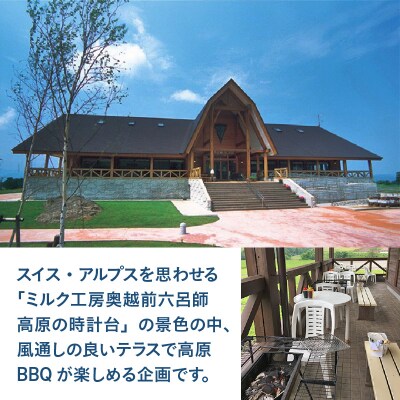 高原BBQ+高原ミニソフト&ドリンク付き 4名様分【準備・炭起こし・片付け込み】