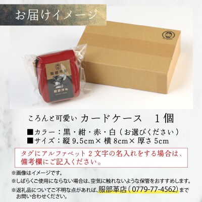 【4色から選べる】ころんと可愛い カードケース  赤